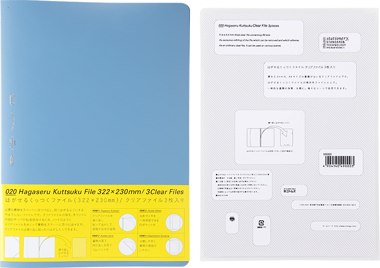 Stalogy Stationery Standard Technology はがせるくっつくファイル