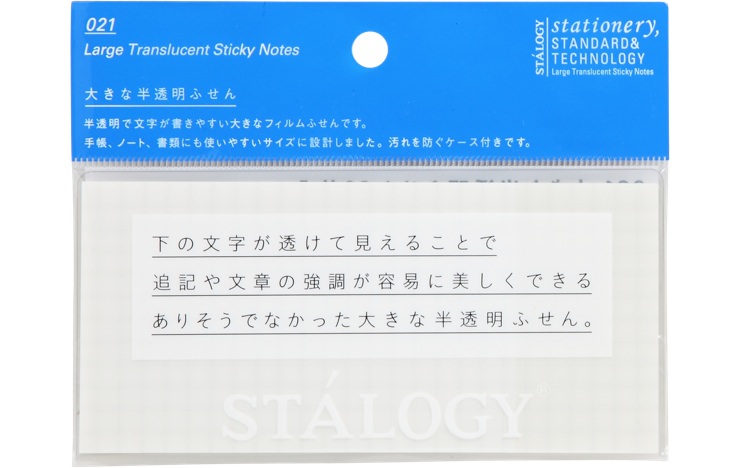 STALOGY – Stationery, Standard  Technology | 大きな半透明ふせん