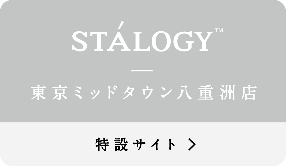 STÁLOGY™ 東京ミッドタウン八重洲店 特設サイト