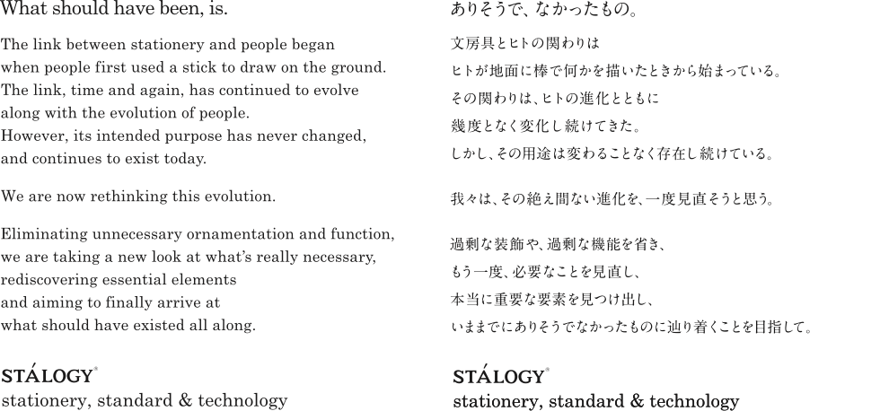 Stalogy Stationery Standard Technology