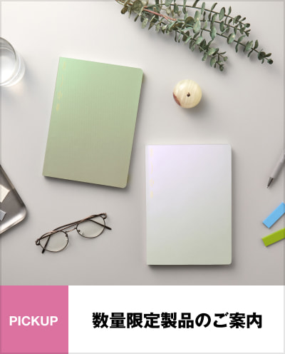 数量限定製品のご案内 365デイズノート 2026年限定色 Aurora Collection